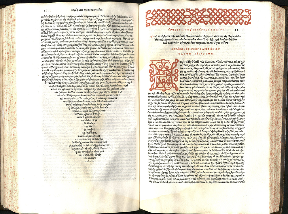 Strabo, Strabon peri geografias, 1516